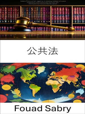 cover image of 公共法
